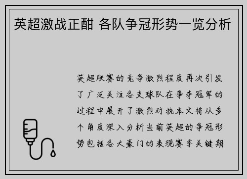 英超激战正酣 各队争冠形势一览分析