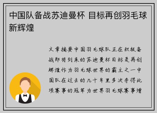 中国队备战苏迪曼杯 目标再创羽毛球新辉煌