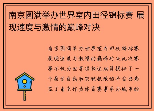 南京圆满举办世界室内田径锦标赛 展现速度与激情的巅峰对决