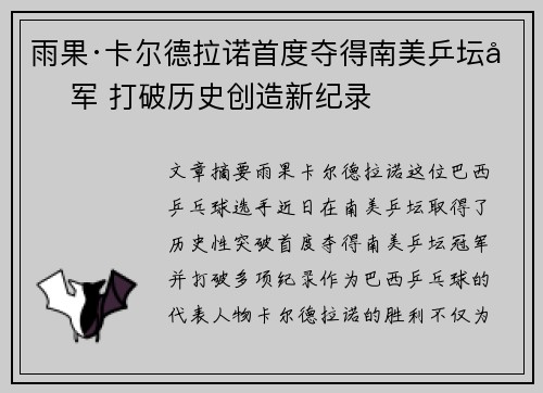 雨果·卡尔德拉诺首度夺得南美乒坛冠军 打破历史创造新纪录