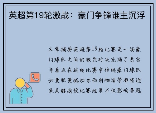 英超第19轮激战：豪门争锋谁主沉浮