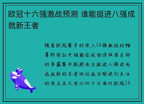 欧冠十六强激战预测 谁能挺进八强成就新王者