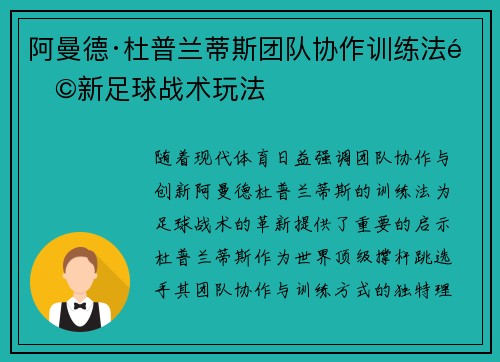 阿曼德·杜普兰蒂斯团队协作训练法革新足球战术玩法