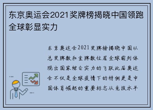 东京奥运会2021奖牌榜揭晓中国领跑全球彰显实力